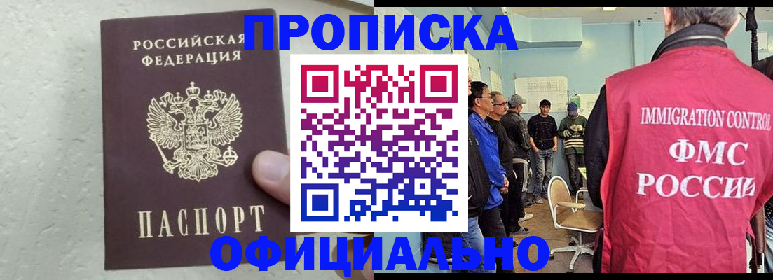 прописка в квартире в Юрге