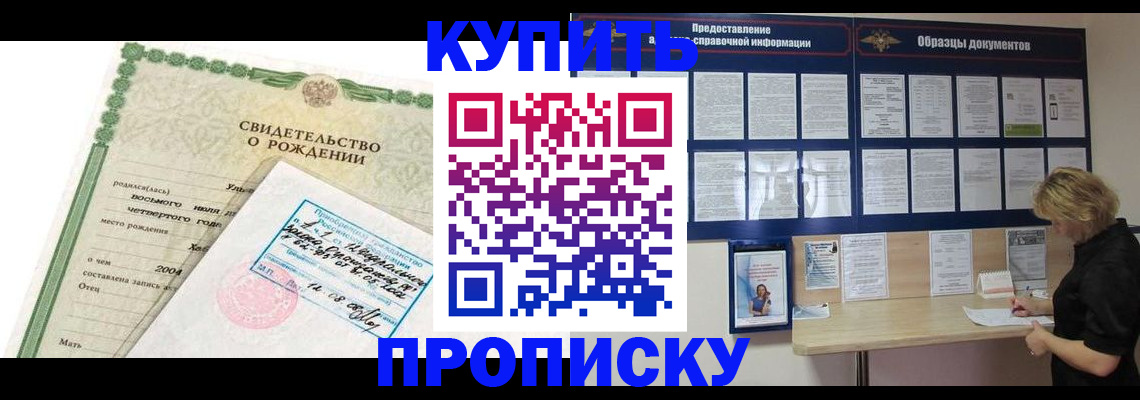 временная регистрация купить в Юрге